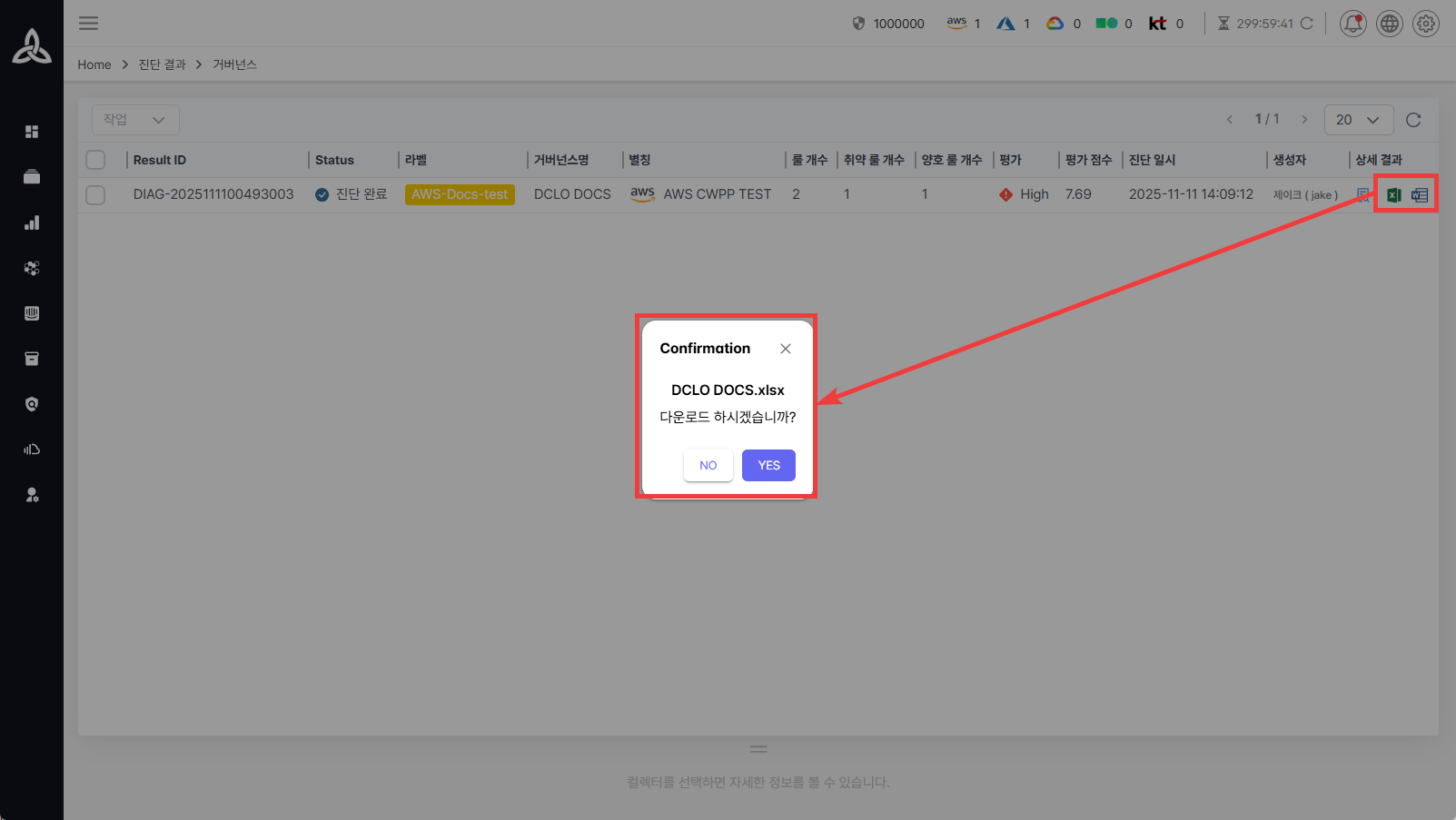 보고서 다운로드 화면